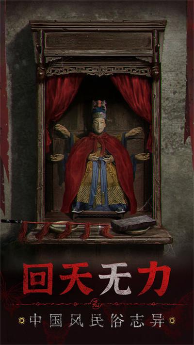 纸嫁衣5无间梦境 v2.4.0