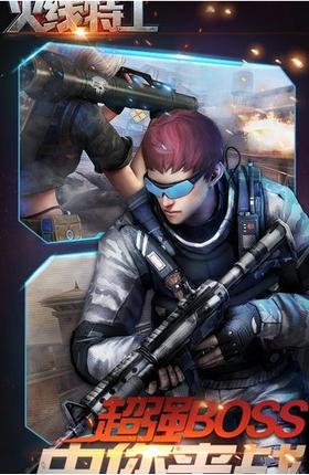 火线特工最新版