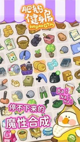 肥鹅健身房单机版