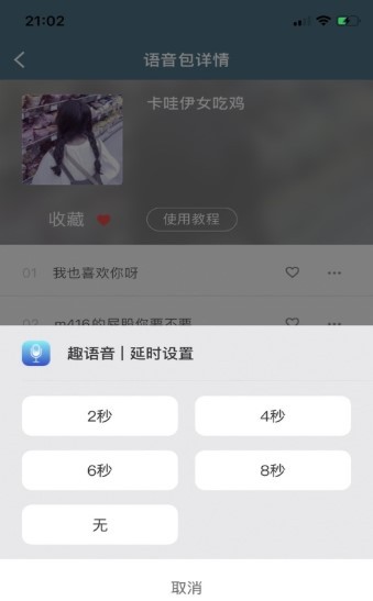 趣语音变声器 2020-09-06 09:21