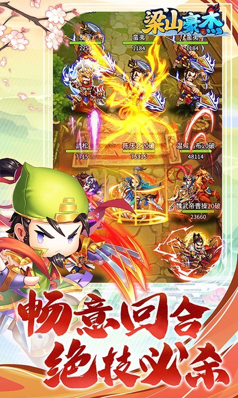 梁山豪杰最新版  v1.1.0.00440027