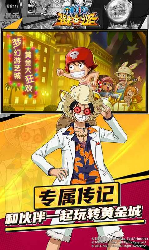 路飞航海日记游戏最新安卓版  v4.0.3