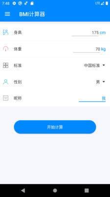 bmi计算器安卓版 v5.9.2