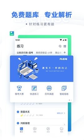 粉笔职教  v6.16.39