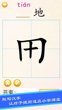 布丁儿童学写汉字 v2.0.5