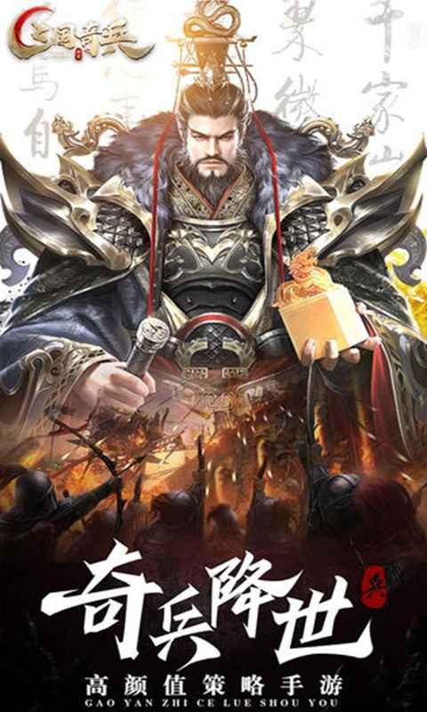三国奇兵游戏 v1.0.9.232
