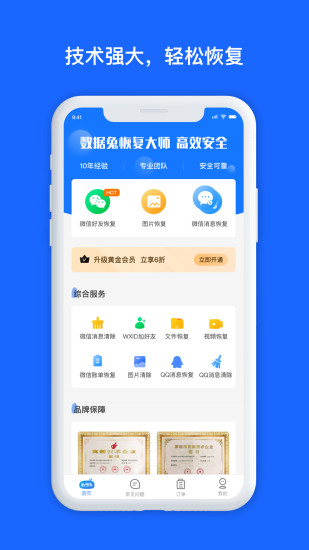 数据兔恢复大师解锁版app v3.4.2