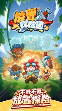 放置探险团 v3.0.5