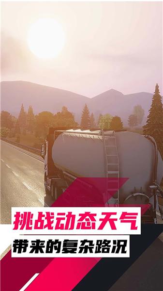 欧洲卡车卡车模拟 v0.44.1
