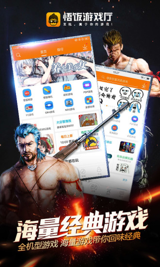 悟饭游戏厅 2023最新版 v3.0.5