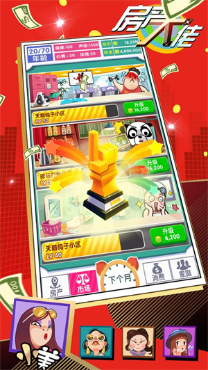 房产大佬免费内购版无限绿钞 v3.2.3