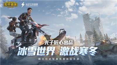 和平精英新地图山谷 V 1.8.7.1353