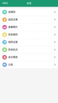 血压宝 v3.2.5