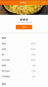 辟谷减肥断食食谱  v1.2