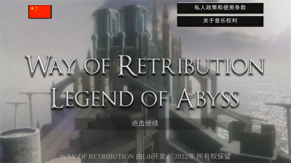 WR深渊传说最新版截图0