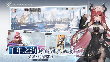 英灵翡翠盟约截图0