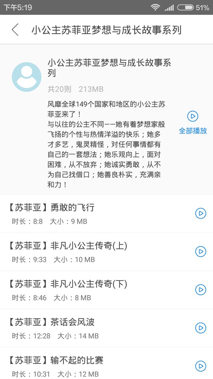 宝贝睡前听故事  v1.0