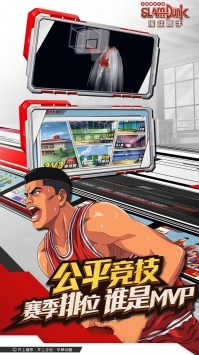 灌篮高手九游版 v3.1.5