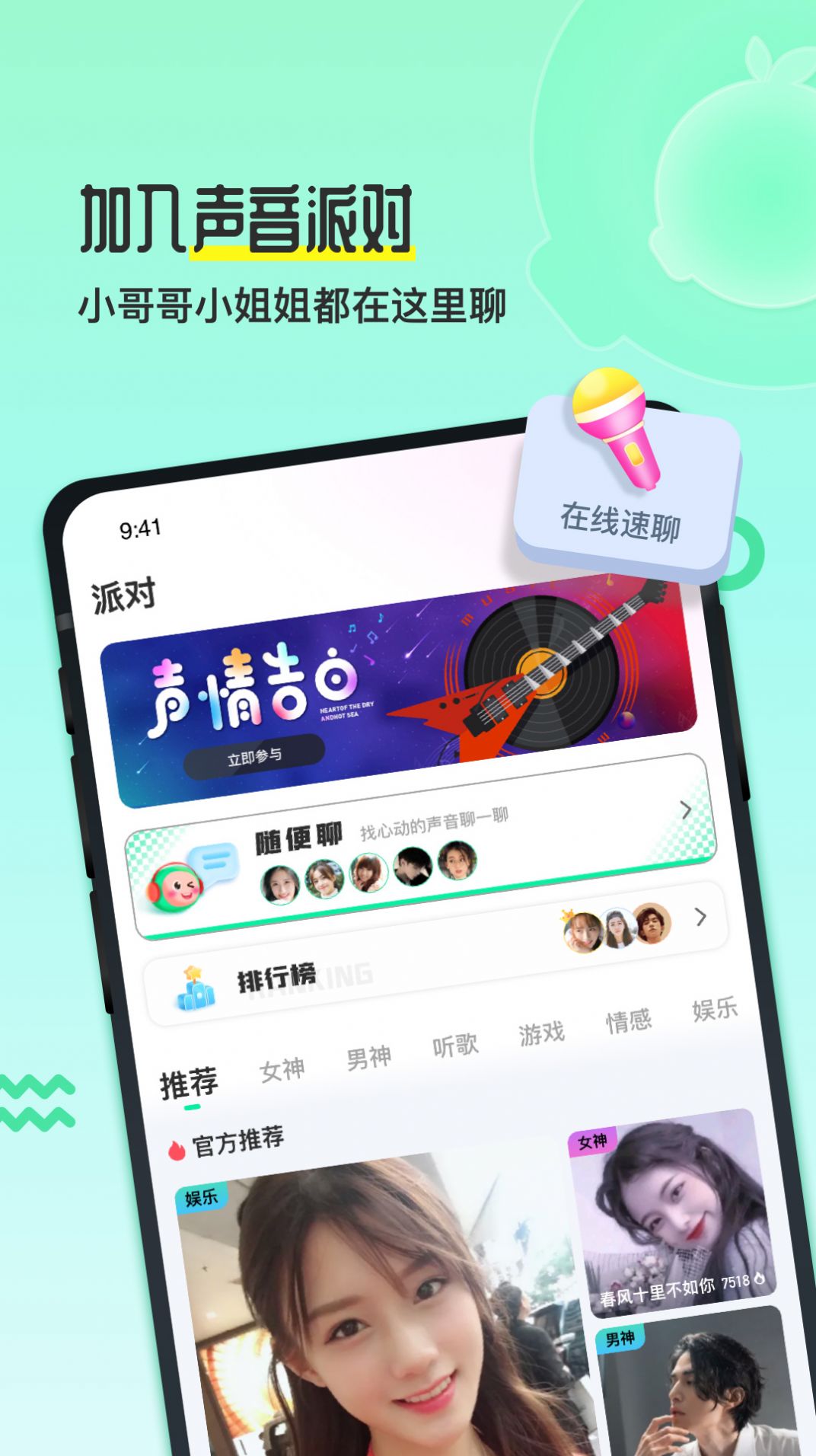 果吱语音.jpg
