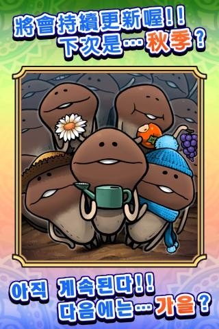 菇菇栽培研究室四季版 版本:v1.5.3