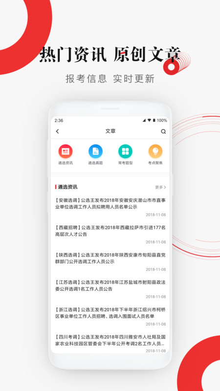 公选王  v1.1.0