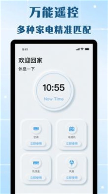 万能遥控器欢橙  v1.0.0