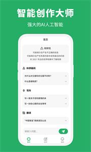 智能创作大师  v1.0.0