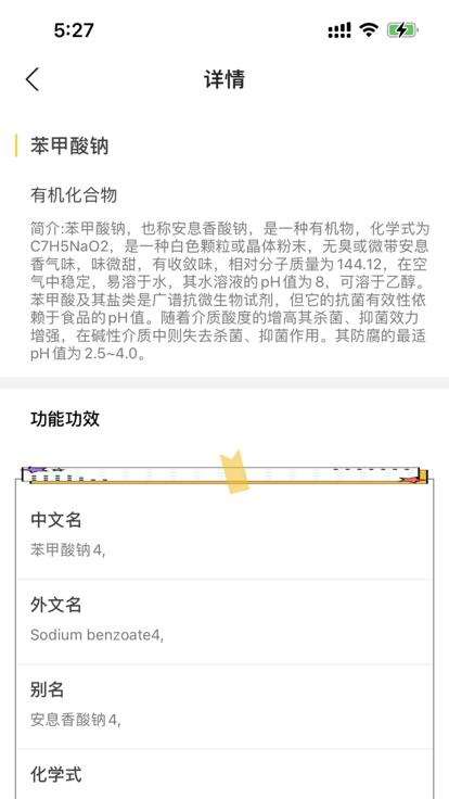 添加剂照妖镜  V 1.0.0