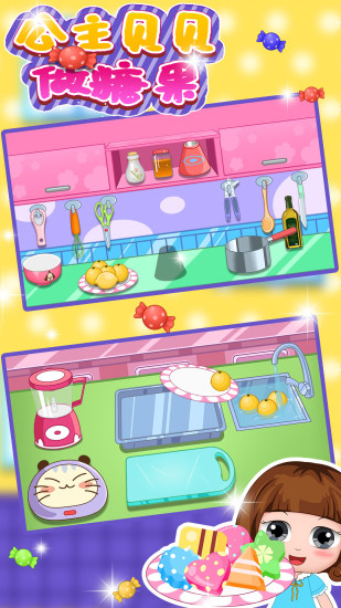 公主贝贝做糖果游戏免费版截图3