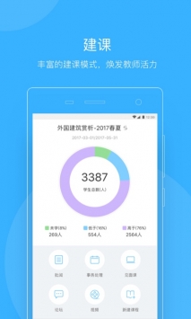 知到教师版 v2.0.5