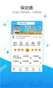 保定通  v 3.7.5.240329release