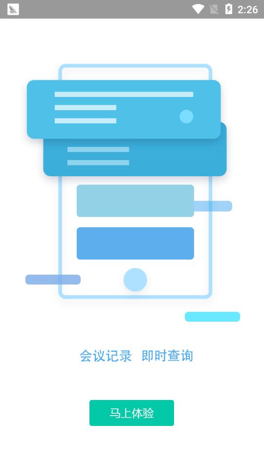 芮廷云会务 v1.0