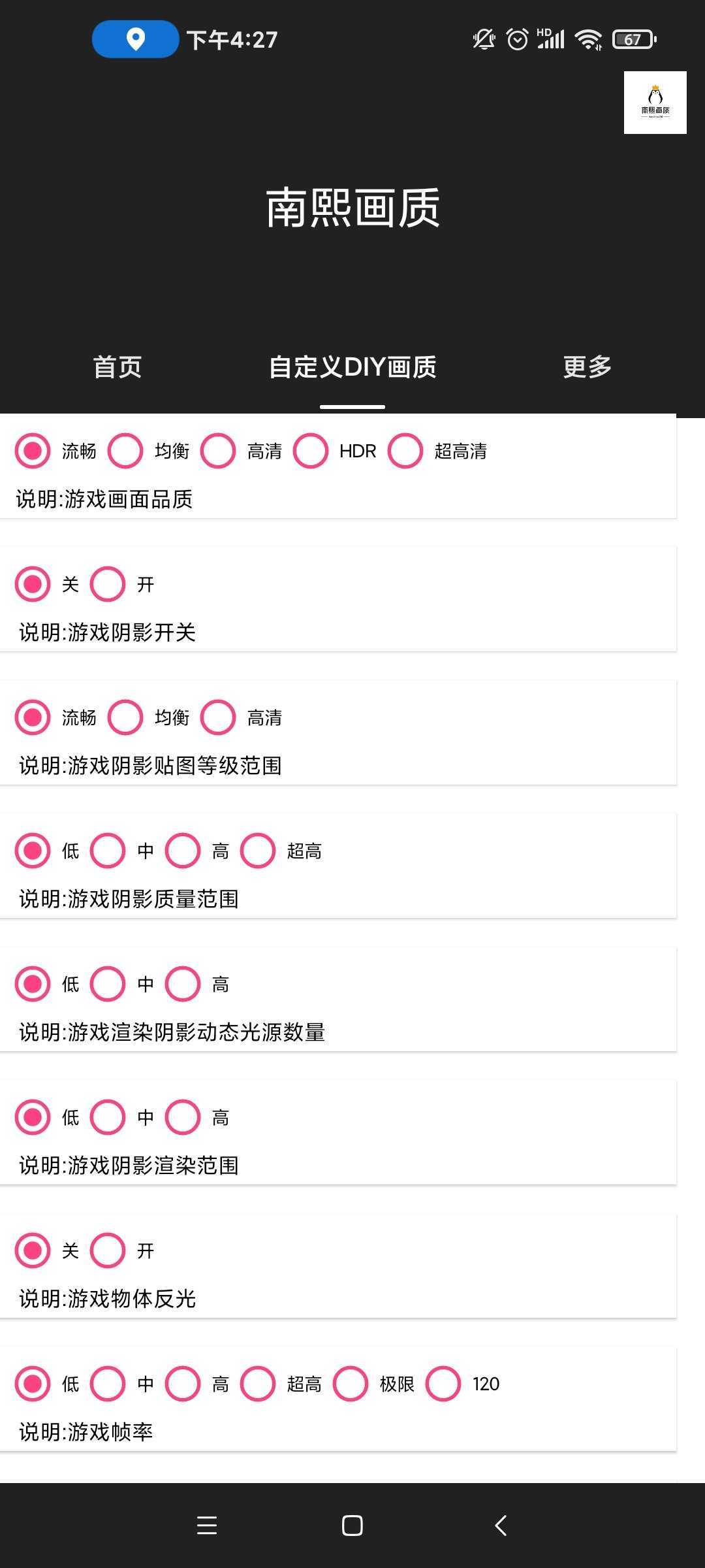 南熙画质助手最新版本 v1.4.4.9