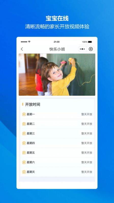 萤宝家园通APP手机版图片1