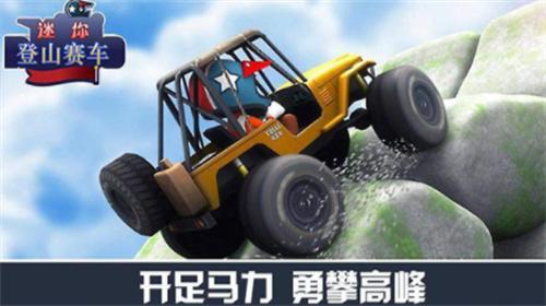 迷你登山赛车破解版内购版 v3.0.1