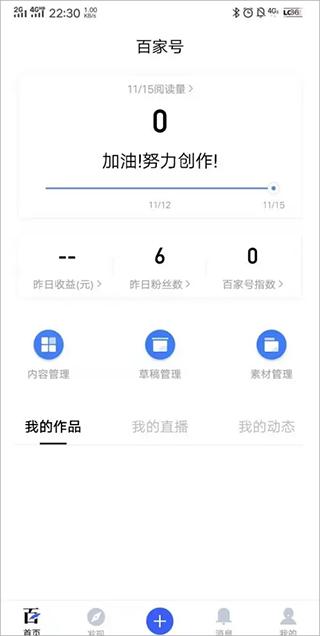百家号官方app