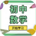 初中数学宝典