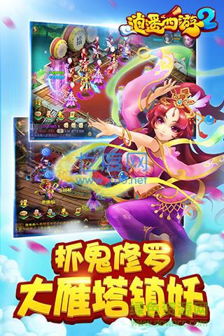 逍遥西游2百度