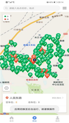 临潼停车  v1.0.0