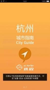 杭州旅游助手 v3.0.5