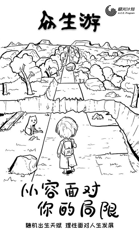 众生游正式版