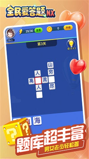 全民爱答题NX