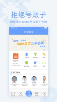 北京医院挂号 v3.2.5