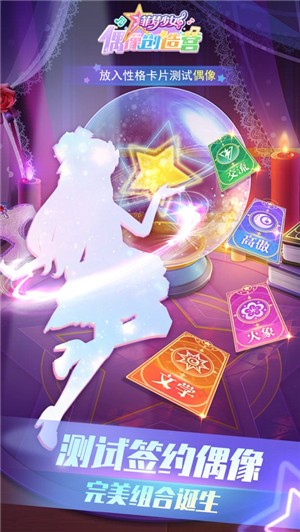 菲梦少女偶像创造营 V 1.1.1