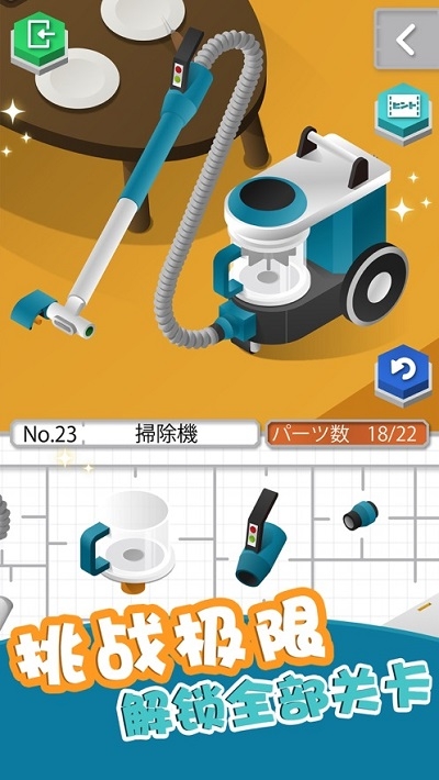 组合模型(Home Assemble)