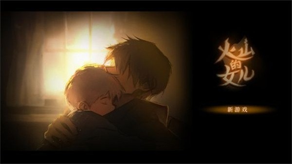 火山的女儿手机版 需要支持安卓系统5.2以上