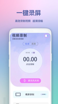 超级录屏王  v1.1