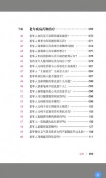 老年人合理用药截图3
