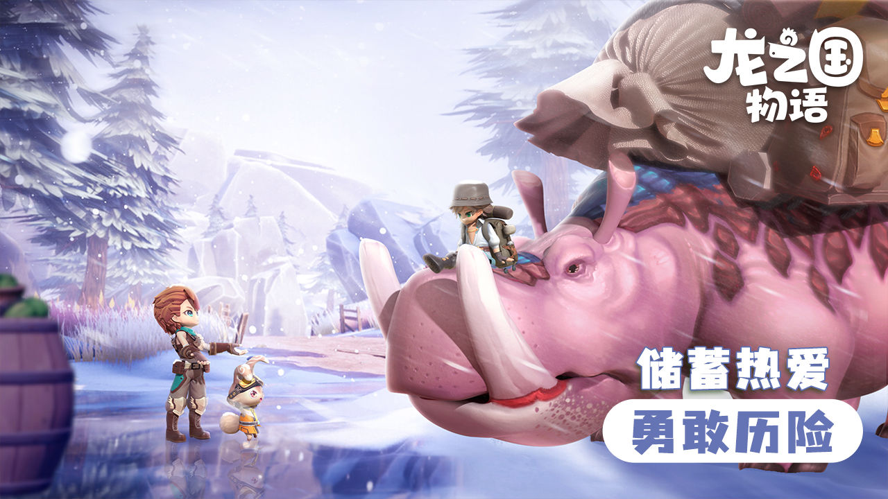龙之国物语 v1.28.0