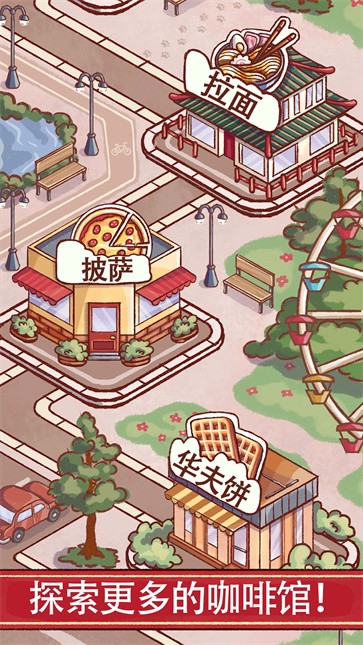 小镇生活咖啡馆  v1.0